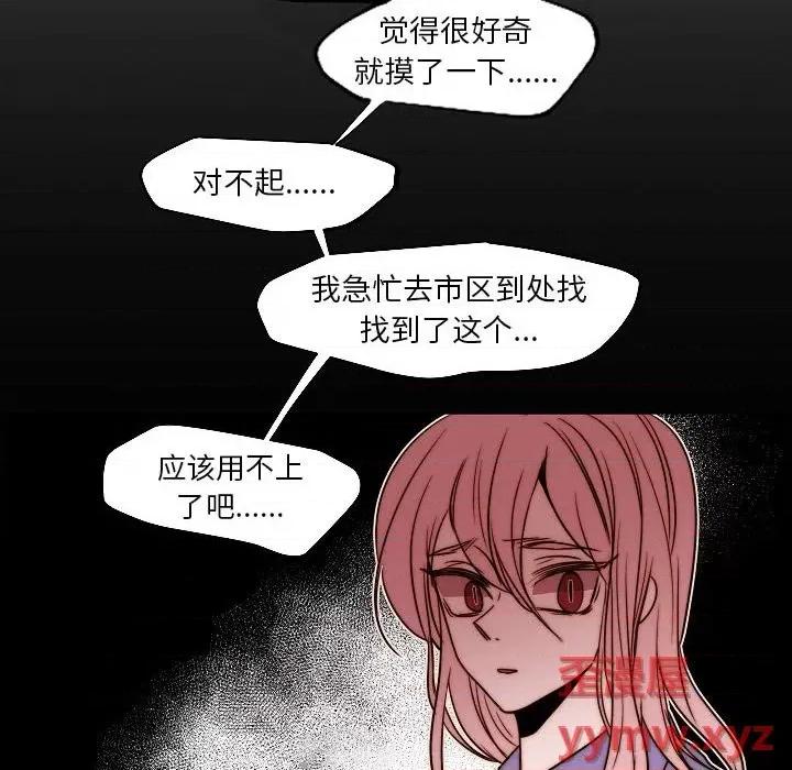 自带香气的男人 自带香气的男人-第 84 话 第83页