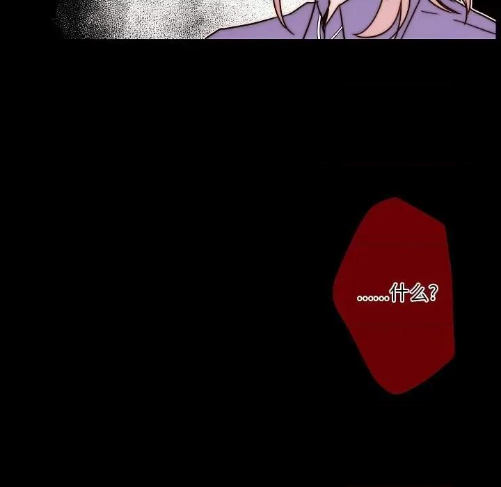 自带香气的男人 自带香气的男人-第 84 话 第84页