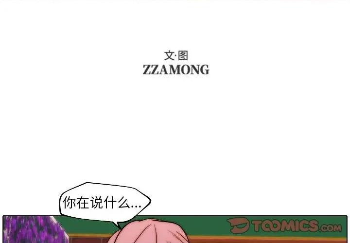自带香气的男人 自带香气的男人-第 85 话 第2页