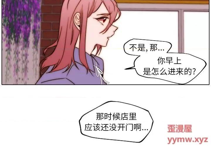 自带香气的男人 自带香气的男人-第 85 话 第3页