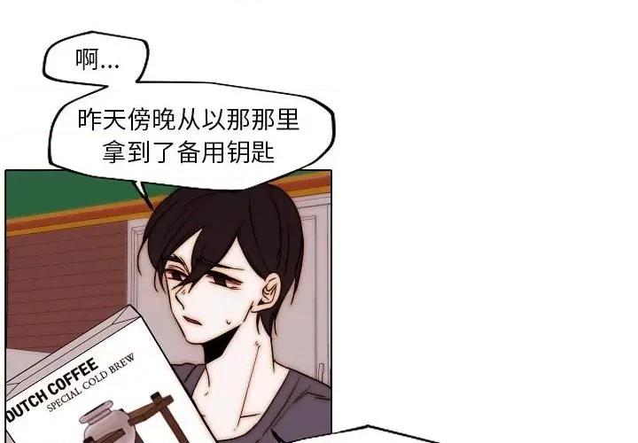自带香气的男人 自带香气的男人-第 85 话 第4页