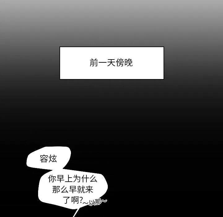 自带香气的男人 自带香气的男人-第 85 话 第7页