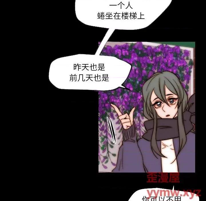 自带香气的男人 自带香气的男人-第 85 话 第9页