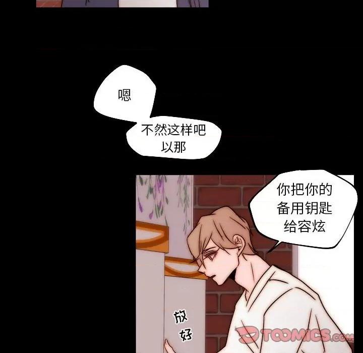 自带香气的男人 自带香气的男人-第 85 话 第14页