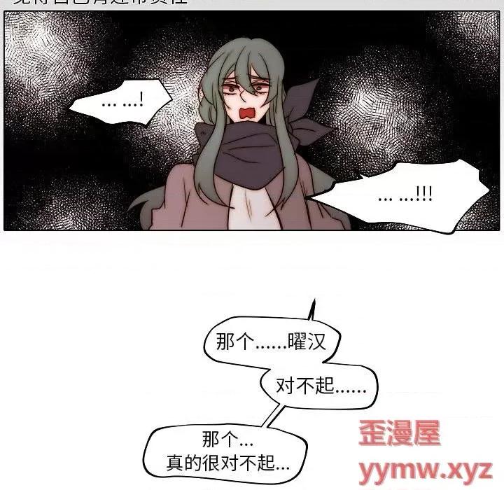 自带香气的男人 自带香气的男人-第 85 话 第21页