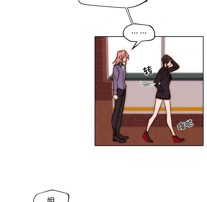 自带香气的男人 自带香气的男人-第 85 话 第23页