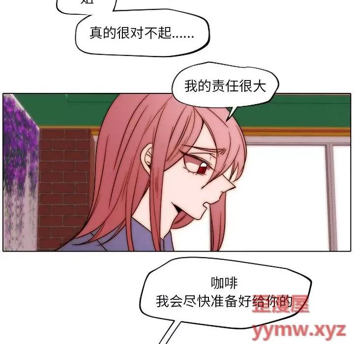 自带香气的男人 自带香气的男人-第 85 话 第24页