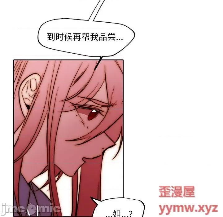 自带香气的男人 自带香气的男人-第 85 话 第25页