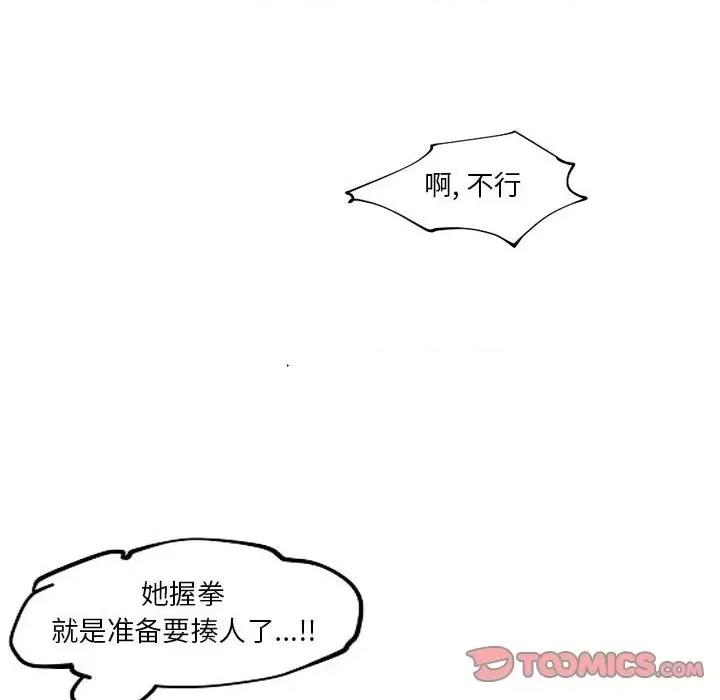 自带香气的男人 自带香气的男人-第 85 话 第34页