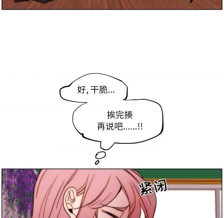 自带香气的男人 自带香气的男人-第 85 话 第39页