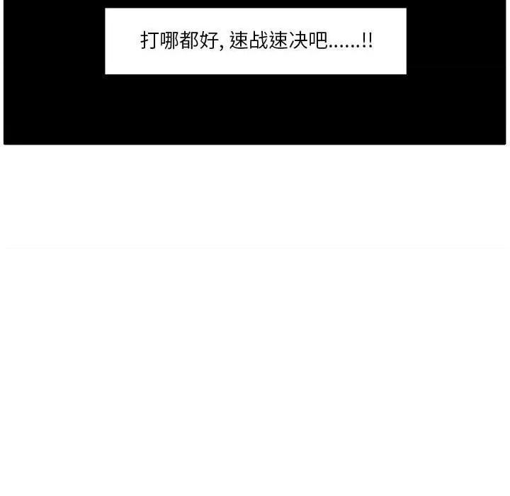 自带香气的男人 自带香气的男人-第 85 话 第41页