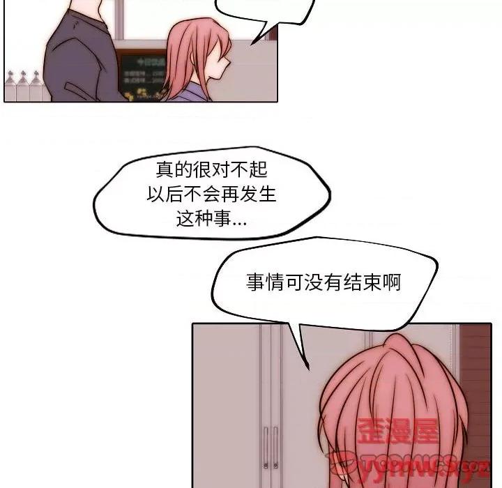 自带香气的男人 自带香气的男人-第 85 话 第54页
