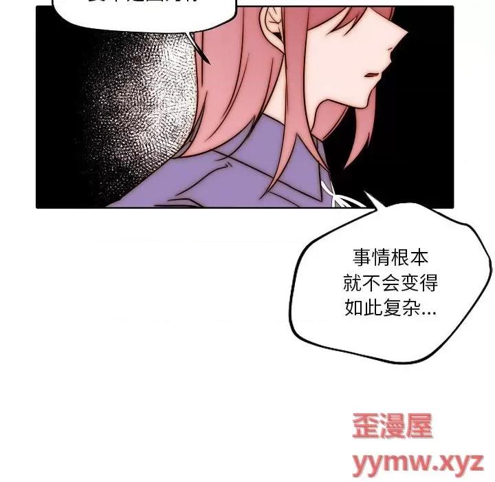 自带香气的男人 自带香气的男人-第 85 话 第56页