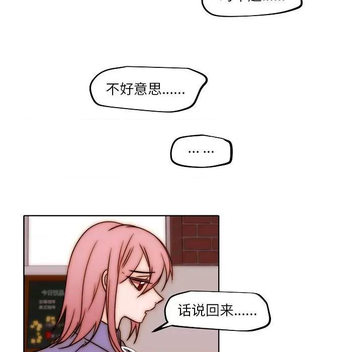 自带香气的男人 自带香气的男人-第 85 话 第59页