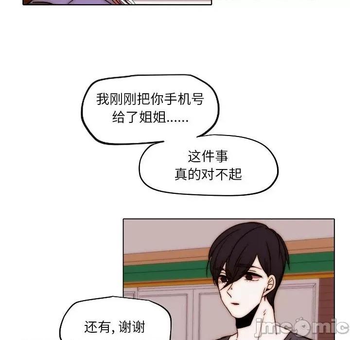 自带香气的男人 自带香气的男人-第 85 话 第60页