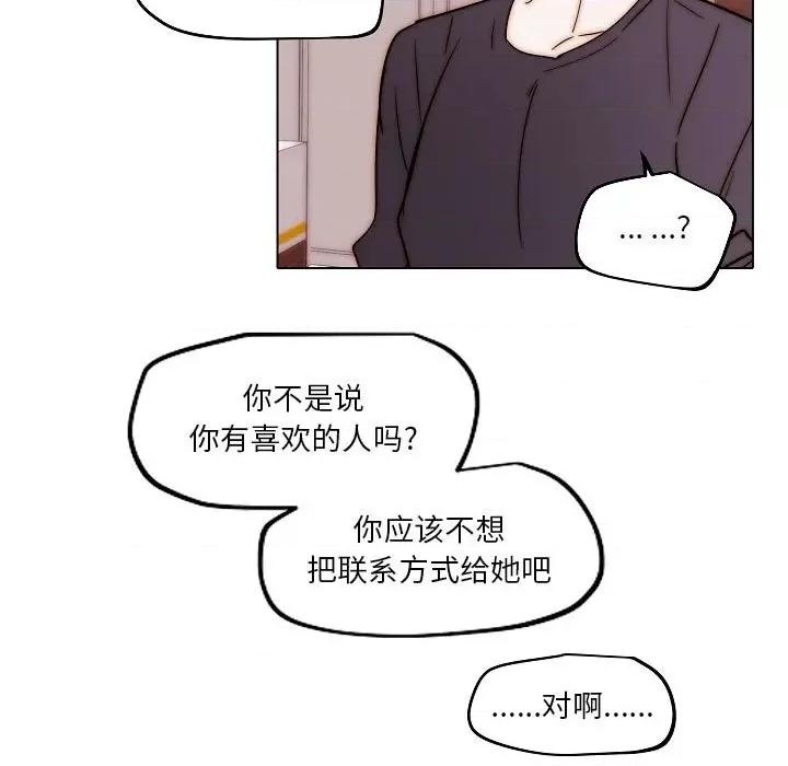自带香气的男人 自带香气的男人-第 85 话 第61页
