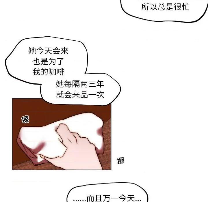 自带香气的男人 自带香气的男人-第 85 话 第64页