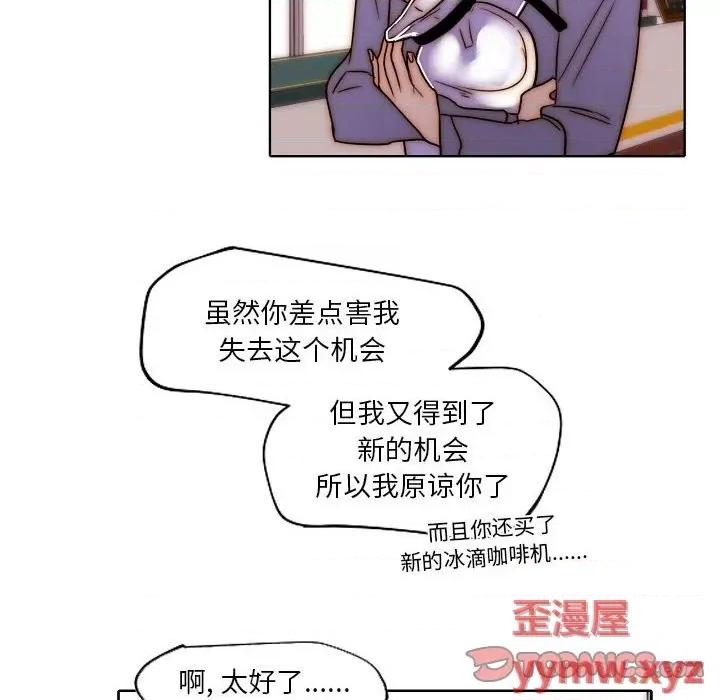 自带香气的男人 自带香气的男人-第 85 话 第66页