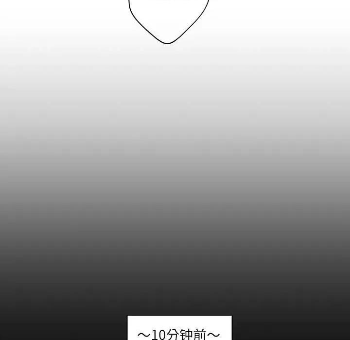 自带香气的男人 自带香气的男人-第 85 话 第77页