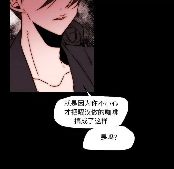 自带香气的男人 自带香气的男人-第 85 话 第79页