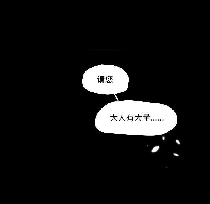 自带香气的男人 自带香气的男人-第 85 话 第81页