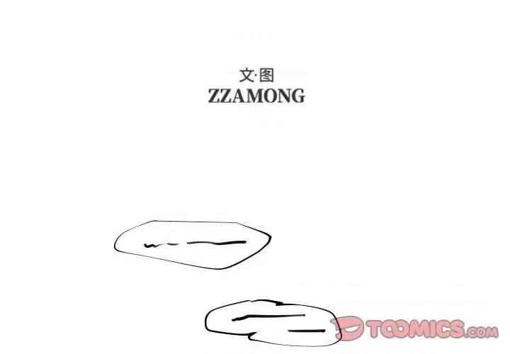 自带香气的男人 自带香气的男人-第 86 话 第2页