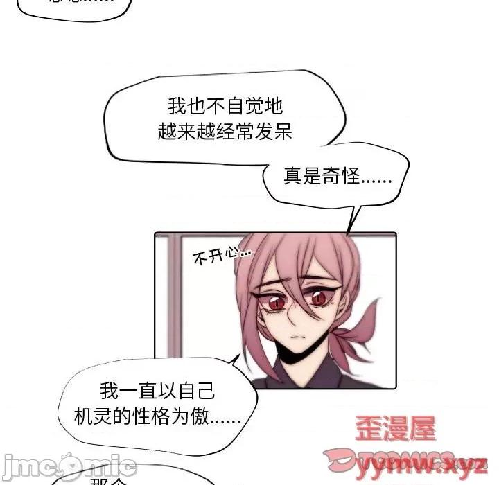 自带香气的男人 自带香气的男人-第 86 话 第10页
