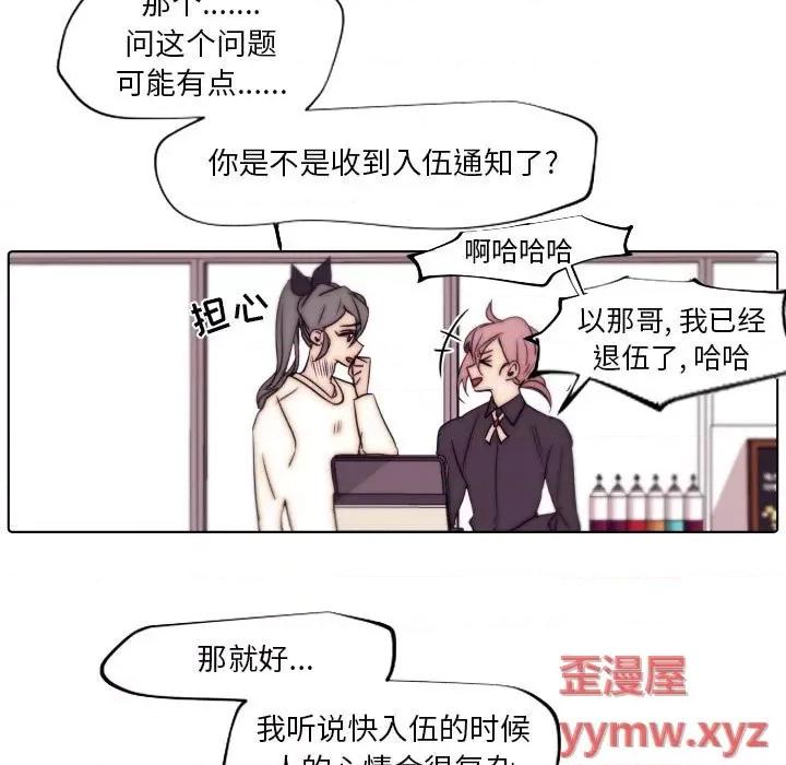 自带香气的男人 自带香气的男人-第 86 话 第11页
