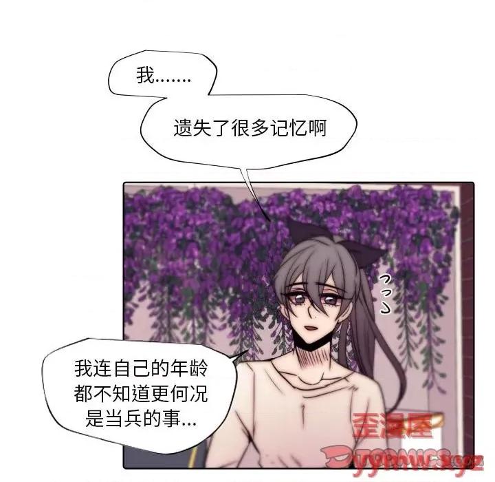 自带香气的男人 自带香气的男人-第 86 话 第14页