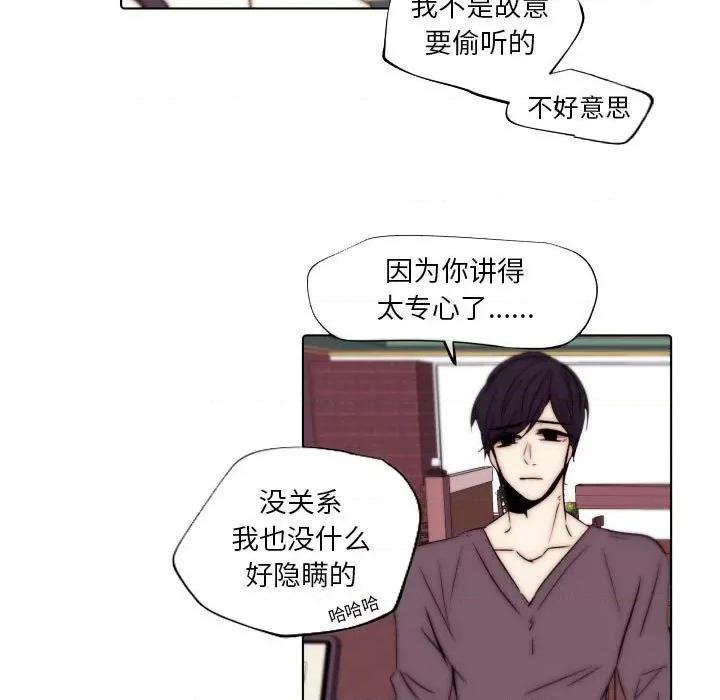 自带香气的男人 自带香气的男人-第 86 话 第17页
