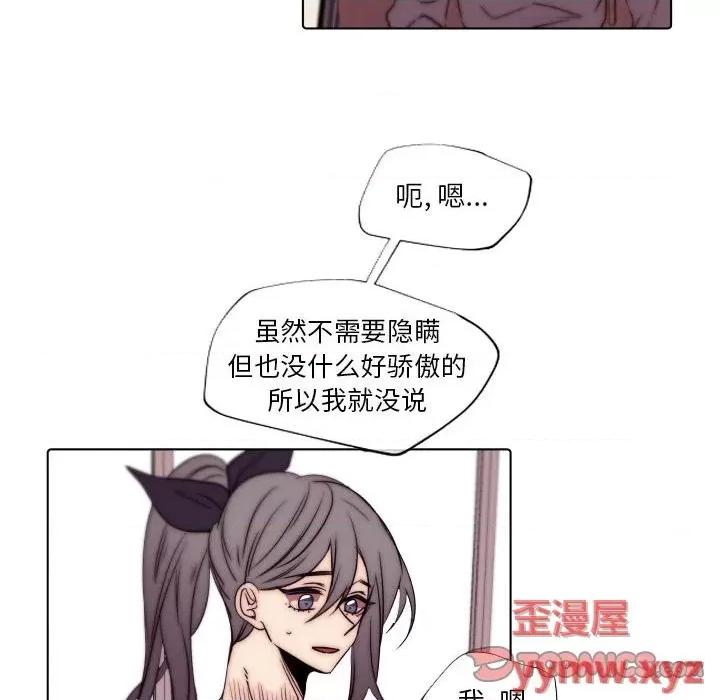 自带香气的男人 自带香气的男人-第 86 话 第18页
