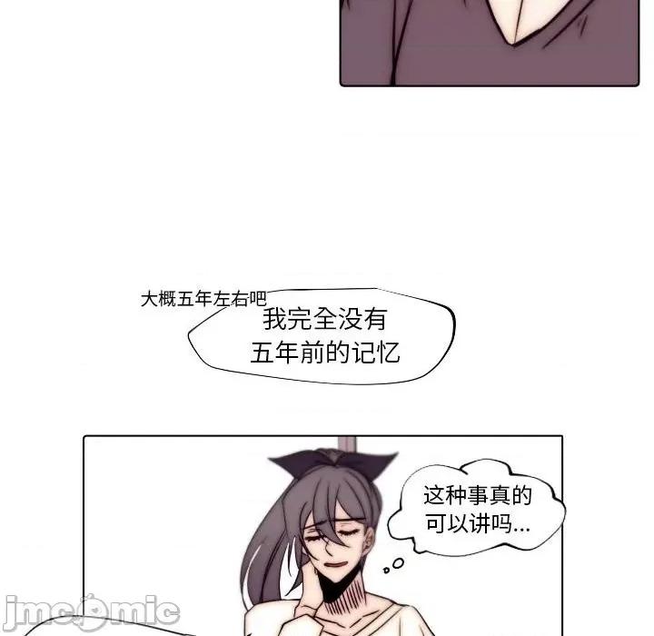 自带香气的男人 自带香气的男人-第 86 话 第20页