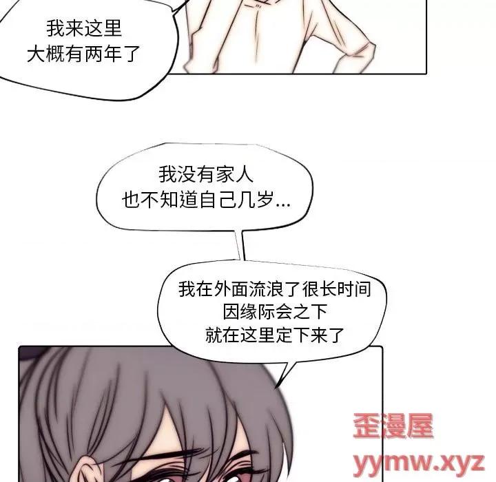 自带香气的男人 自带香气的男人-第 86 话 第21页