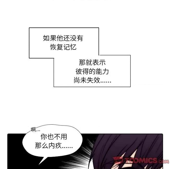 自带香气的男人 自带香气的男人-第 86 话 第26页