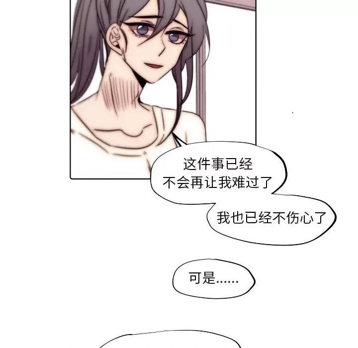自带香气的男人 自带香气的男人-第 86 话 第28页