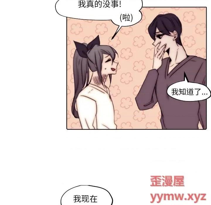 自带香气的男人 自带香气的男人-第 86 话 第29页