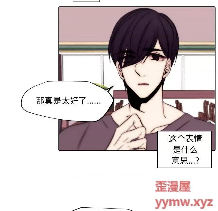 自带香气的男人 自带香气的男人-第 86 话 第31页