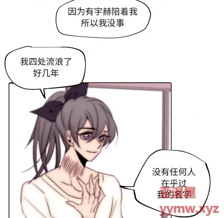 自带香气的男人 自带香气的男人-第 86 话 第32页