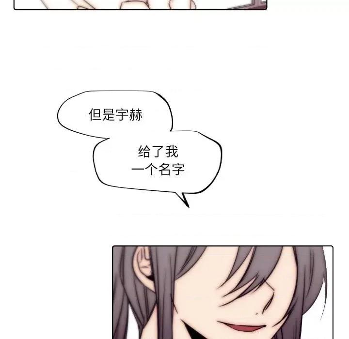 自带香气的男人 自带香气的男人-第 86 话 第33页