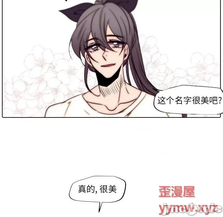 自带香气的男人 自带香气的男人-第 86 话 第35页