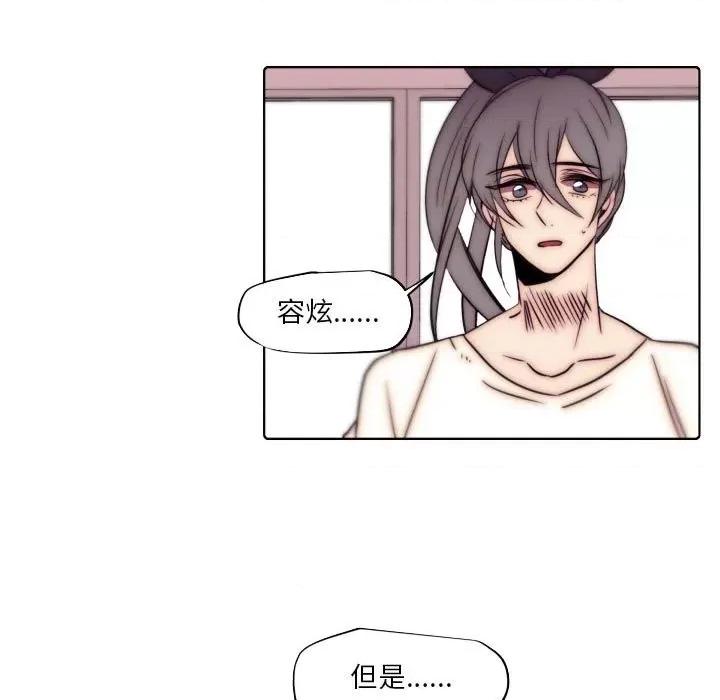 自带香气的男人 自带香气的男人-第 86 话 第37页