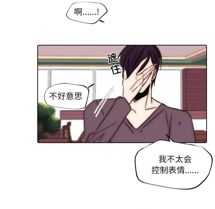 自带香气的男人 自带香气的男人-第 86 话 第39页