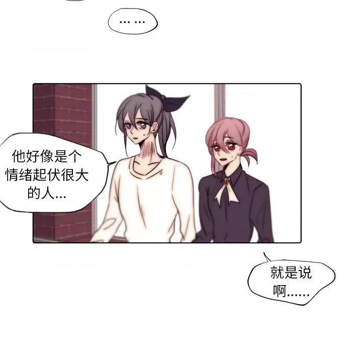 自带香气的男人 自带香气的男人-第 86 话 第41页