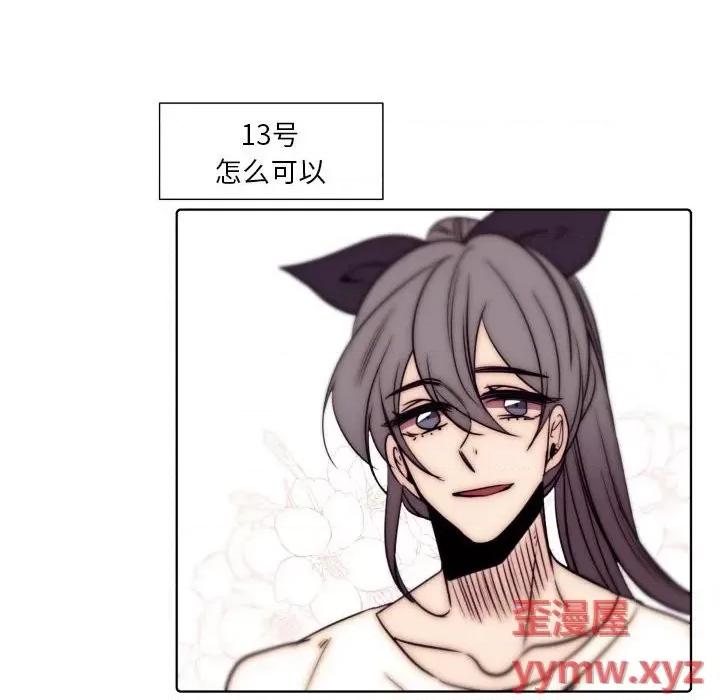 自带香气的男人 自带香气的男人-第 86 话 第44页