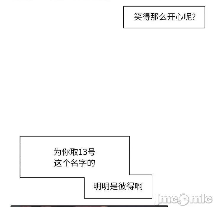 自带香气的男人 自带香气的男人-第 86 话 第45页