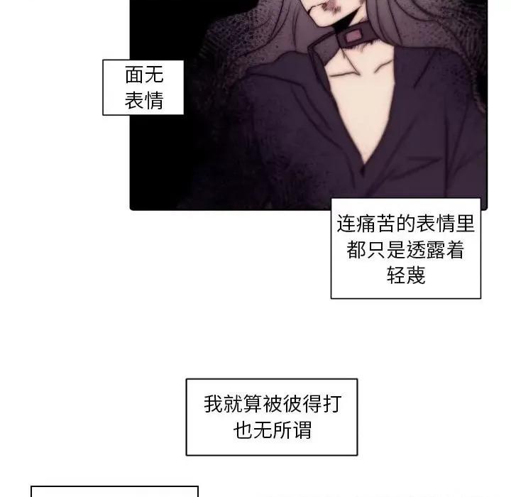 自带香气的男人 自带香气的男人-第 86 话 第48页