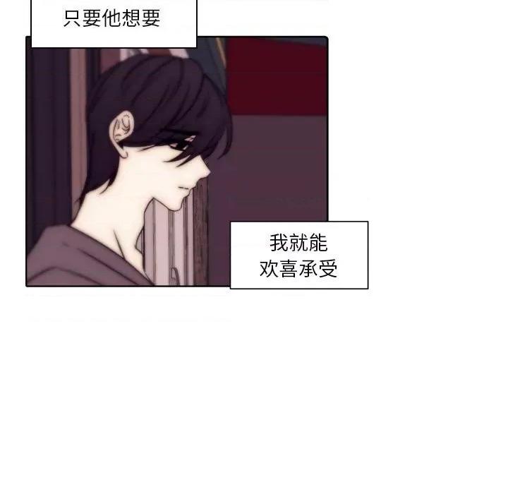 自带香气的男人 自带香气的男人-第 86 话 第49页