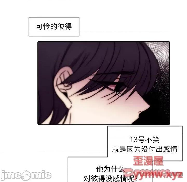 自带香气的男人 自带香气的男人-第 86 话 第50页