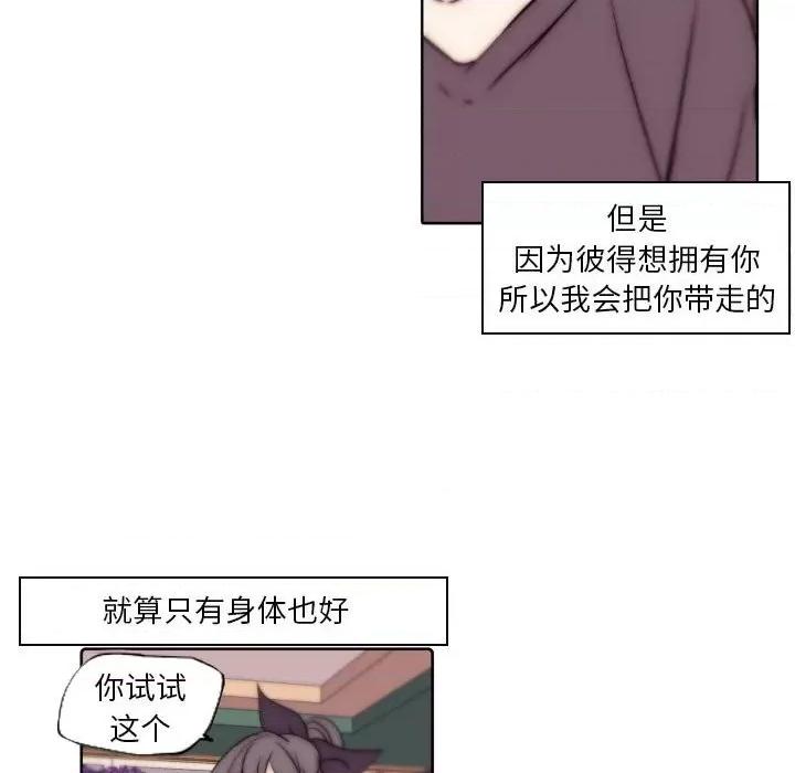 自带香气的男人 自带香气的男人-第 86 话 第52页