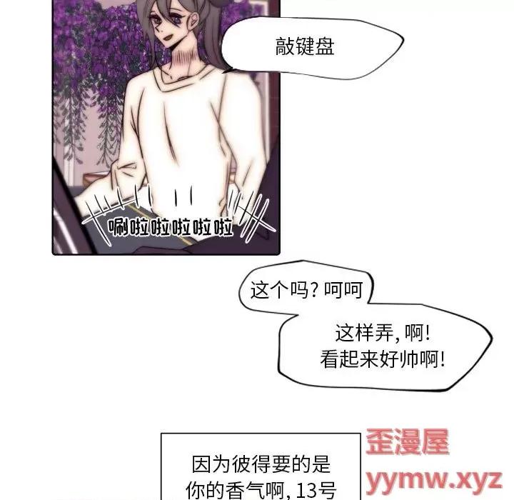 自带香气的男人 自带香气的男人-第 86 话 第53页